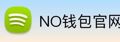 NO钱包官网 logo